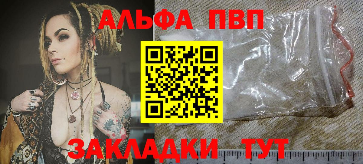 Alpha PVP мука Каменск-Шахтинский