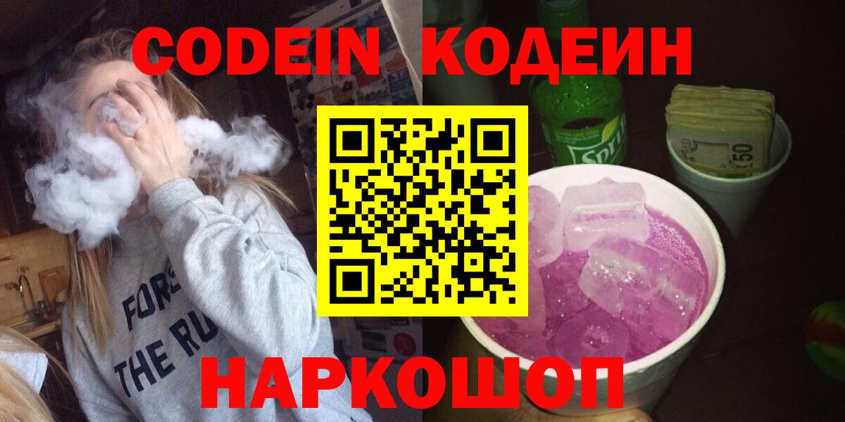 Кодеиновый сироп Lean напиток Lean (лин)  Вход с VPN  где купить наркоту  Каменск-Шахтинский  Codein напиток Lean (лин) 