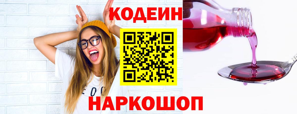Codein Purple Drank Каменск-Шахтинский