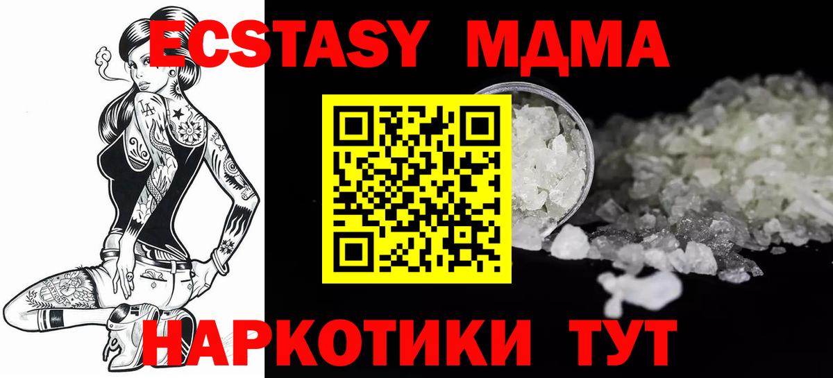 Каменск-Шахтинский  MDMA VHQ  MDMA  Вход с VPN 